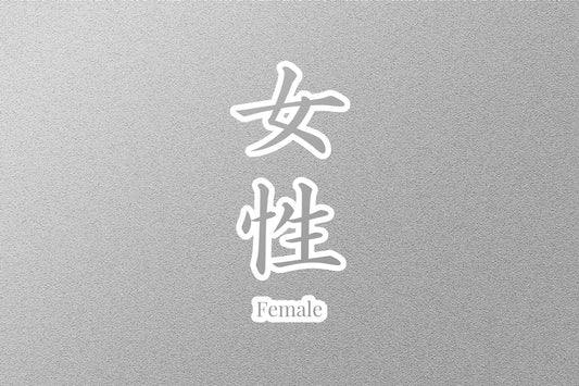 Wholesale Fighting Spirit Japanese Sticker