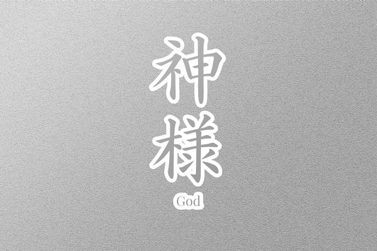 Wholesale God Japanese Sticker