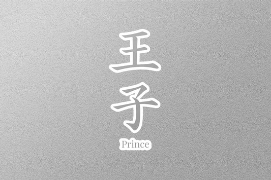 Wholesale Prince Japanese Sticker